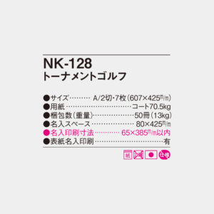 NK-128　トーナメントゴルフ 4