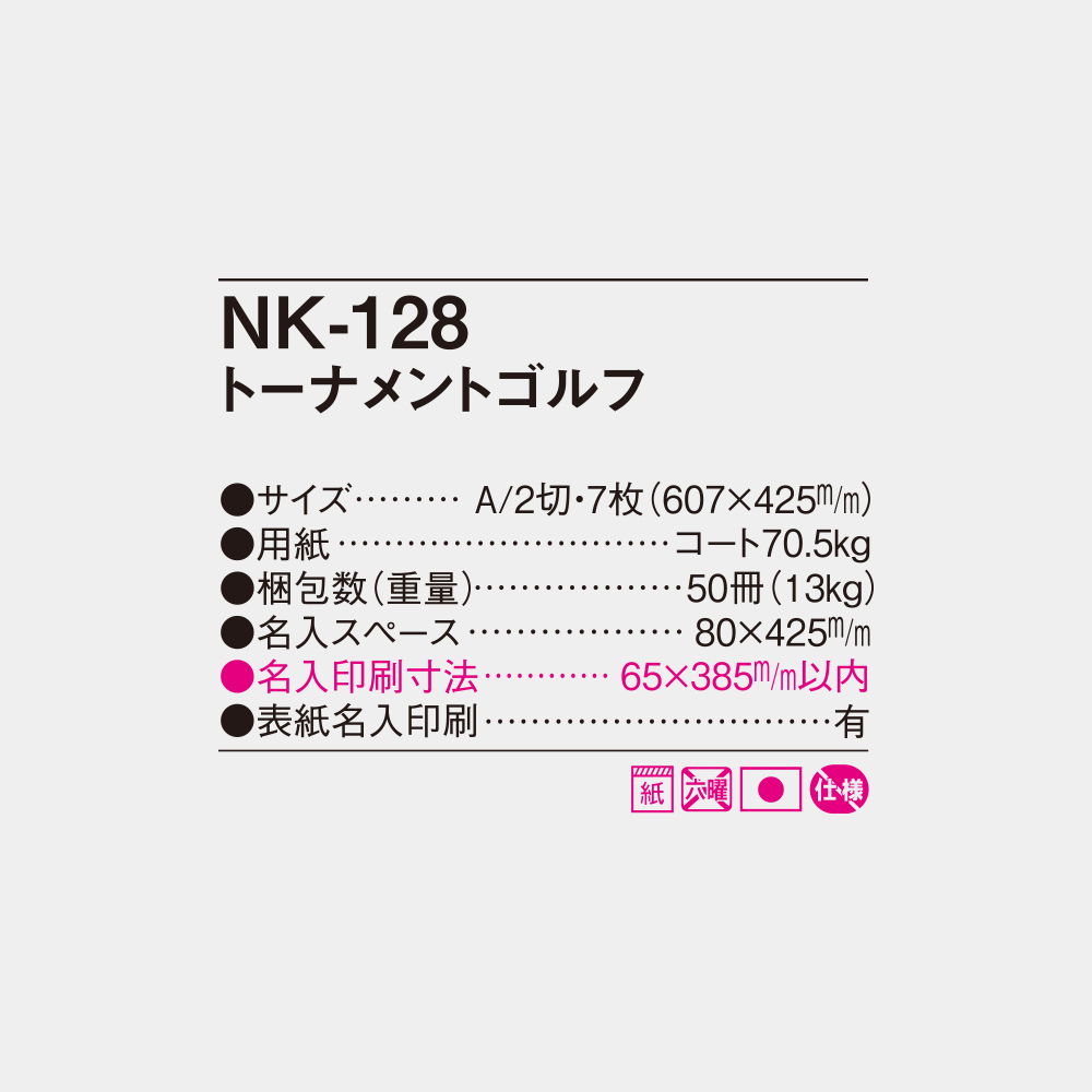 NK-128　トーナメントゴルフ 4