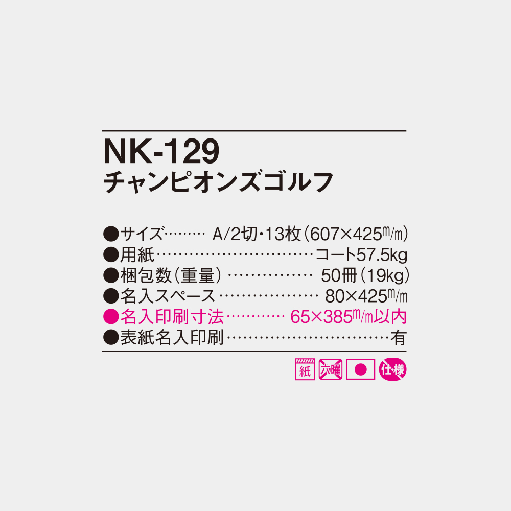 NK-129　チャンピオンズゴルフ 4
