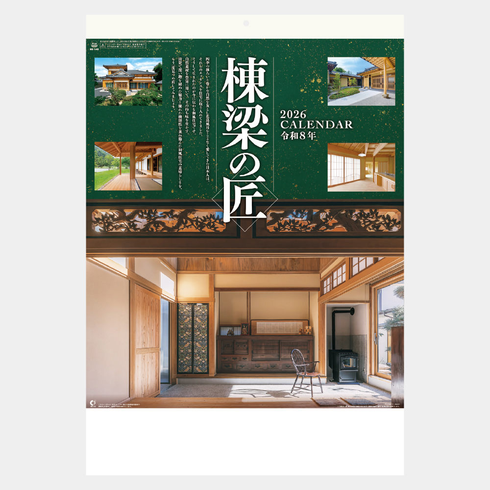 NK-140　棟梁の匠 2