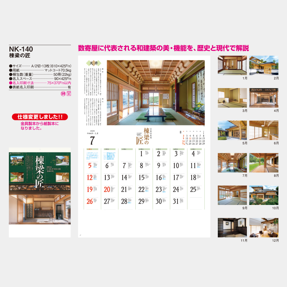 NK-140　棟梁の匠 3