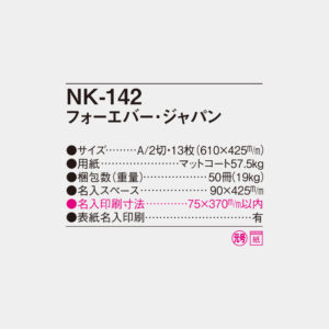 NK-142　フォーエバージャパン 4