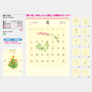 NK-144　プレス・フラワー 3