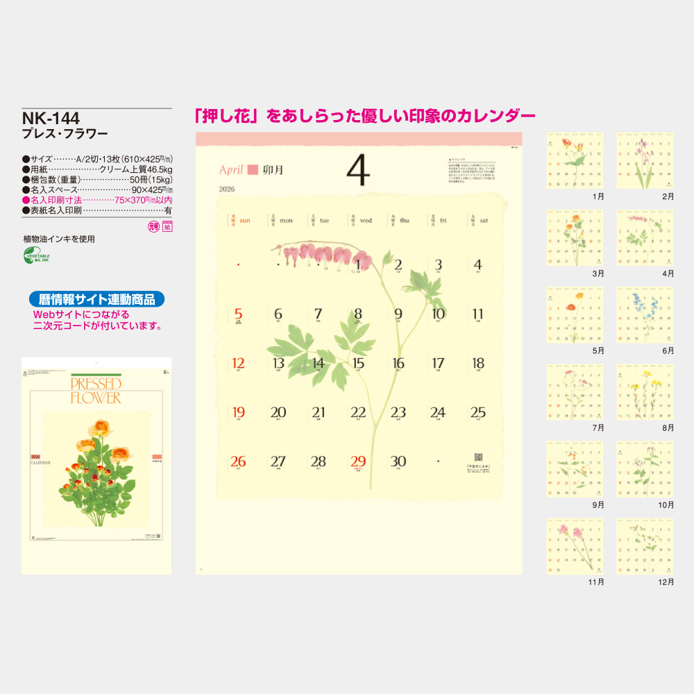 NK-144　プレス・フラワー 3