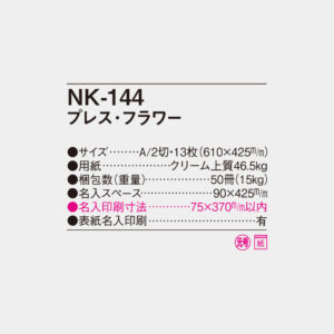 NK-144　プレス・フラワー 4