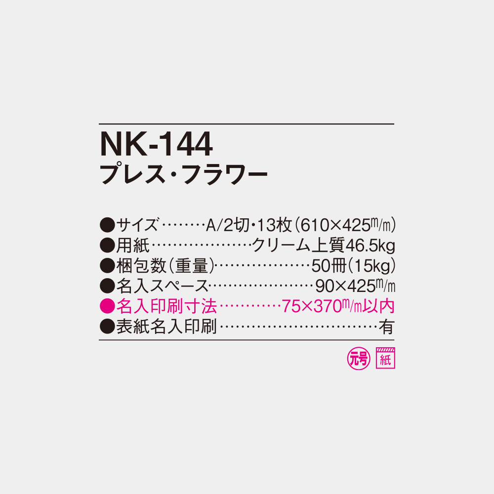 NK-144　プレス・フラワー 4