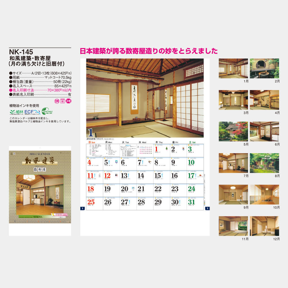 NK-145　和風建築・数寄屋（月の満ち欠けと旧暦付） 3