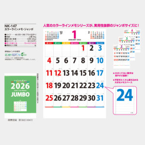 NK-147　カラーラインメモジャンボ 3