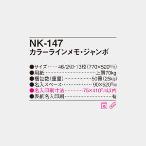 NK-147　カラーラインメモジャンボ 4