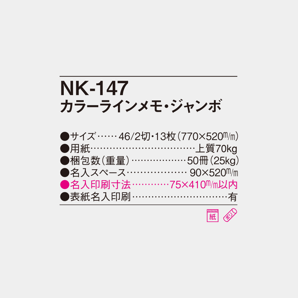 NK-147　カラーラインメモジャンボ 4