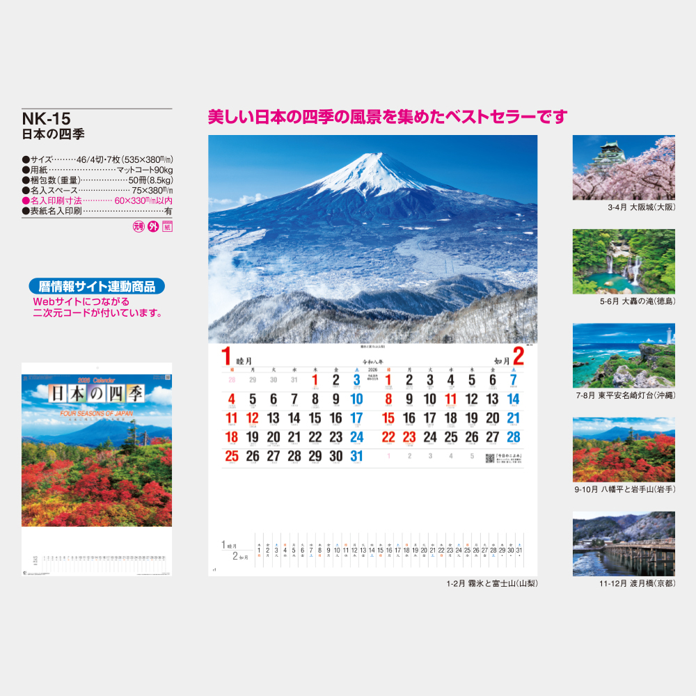 NK-15　日本の四季 3