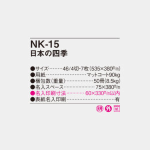 NK-15　日本の四季 4