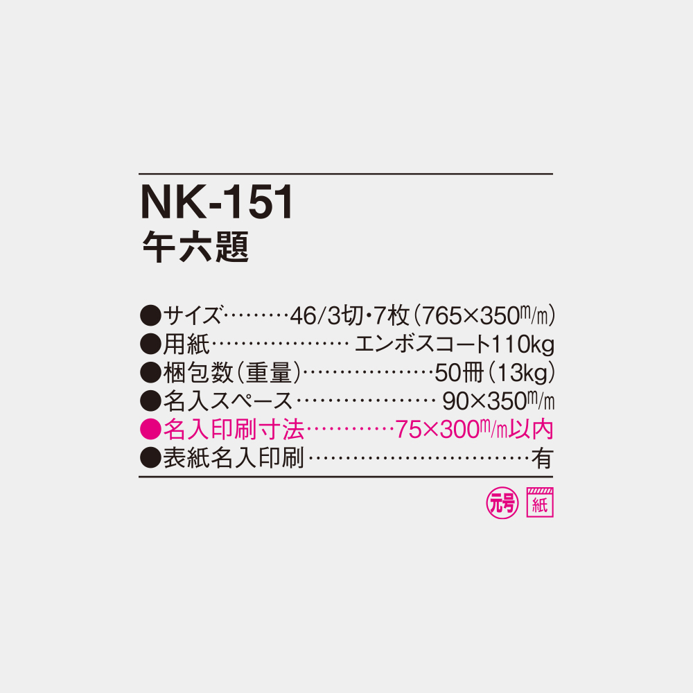 NK-151 午六題 4