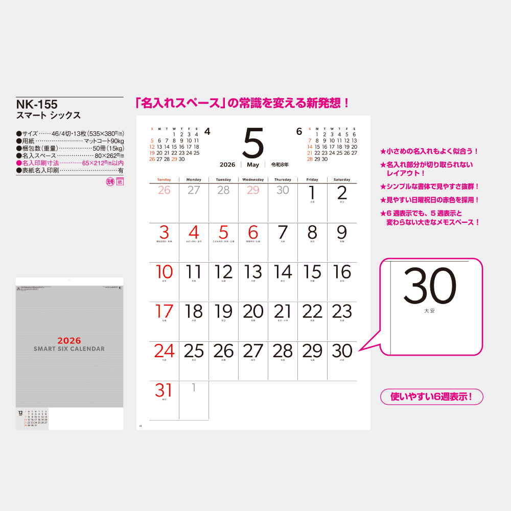 NK-155 スマート シックス 3