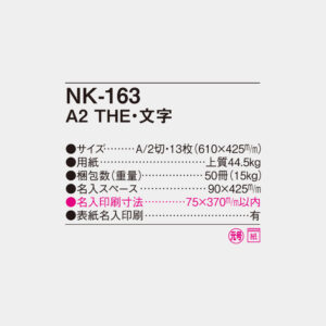 NK-163　A2 THE・文字 4