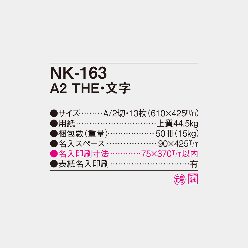 NK-163　A2 THE・文字 4