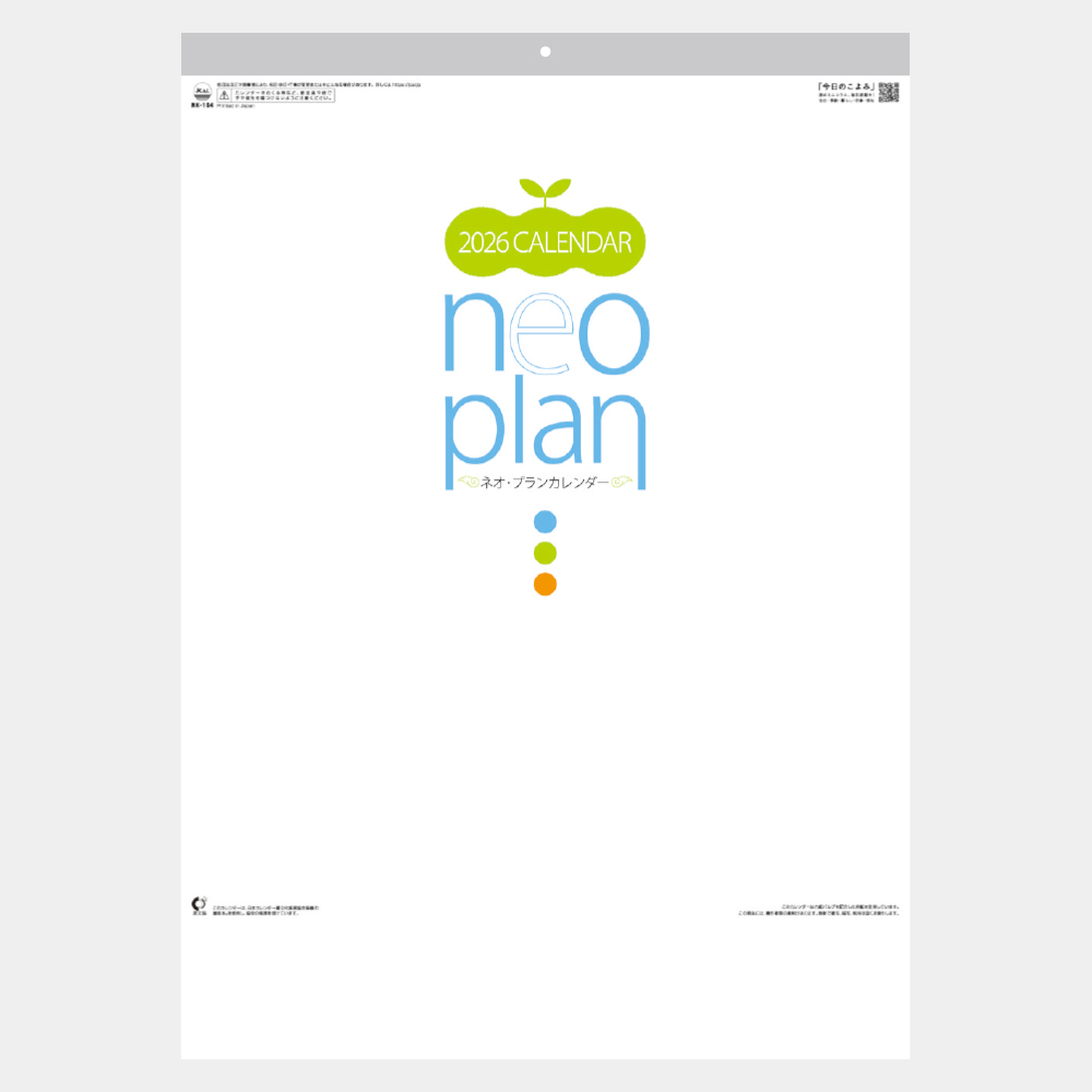 NK-164 ネオ・プラン年間カレンダー付 2