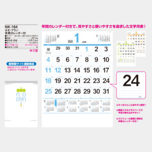 NK-164 ネオ・プラン年間カレンダー付 3