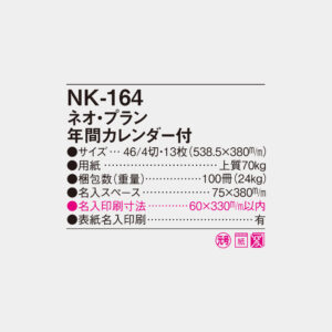 NK-164 ネオ・プラン年間カレンダー付 4