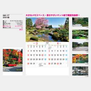 NK-17　日本の庭 3