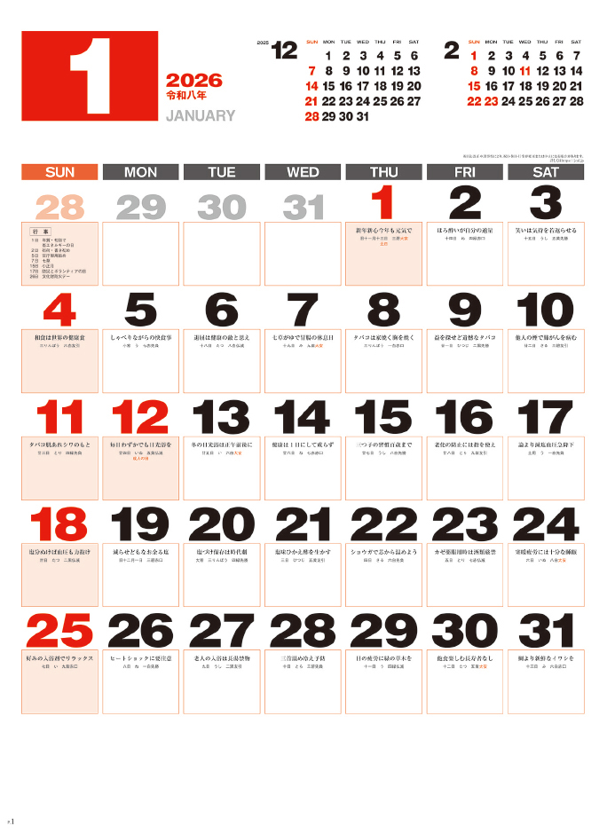 NK-170 一日一訓文字月表