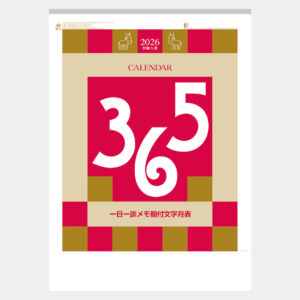 NK-170　一日一訓文字月表 2