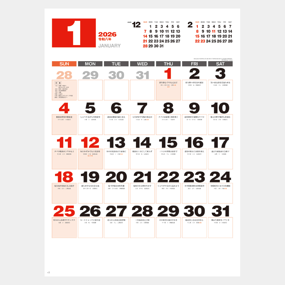 NK-170　一日一訓文字月表 1