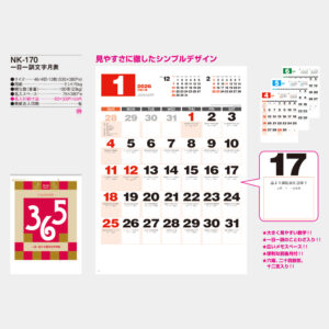 NK-170　一日一訓文字月表 3