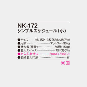 NK-172　シンプルスケジュール（小） 4