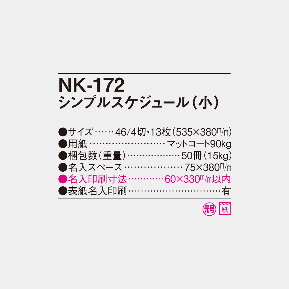 NK-172　シンプルスケジュール（小） 4