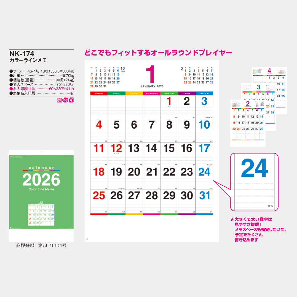 NK-174 カラーラインメモ 3