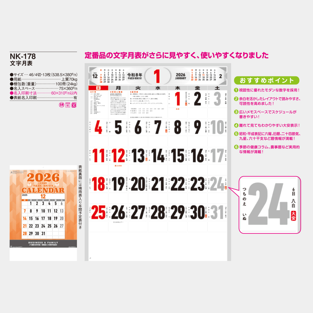 NK-178　文字月表 3