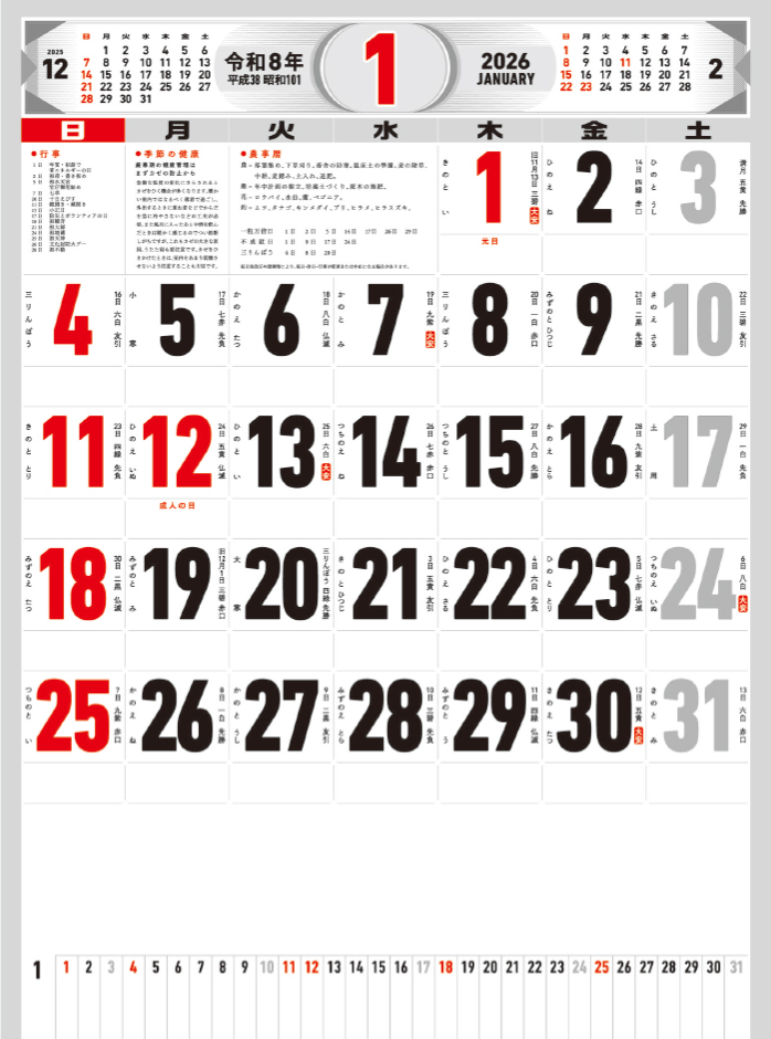 NK-179 文字月表（メモ付）