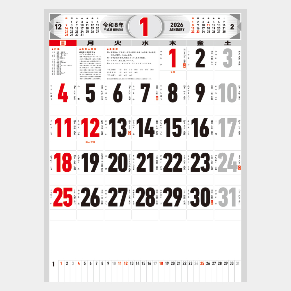 NK-179　文字月表（メモ付） 1