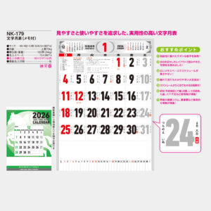 NK-179　文字月表（メモ付） 3
