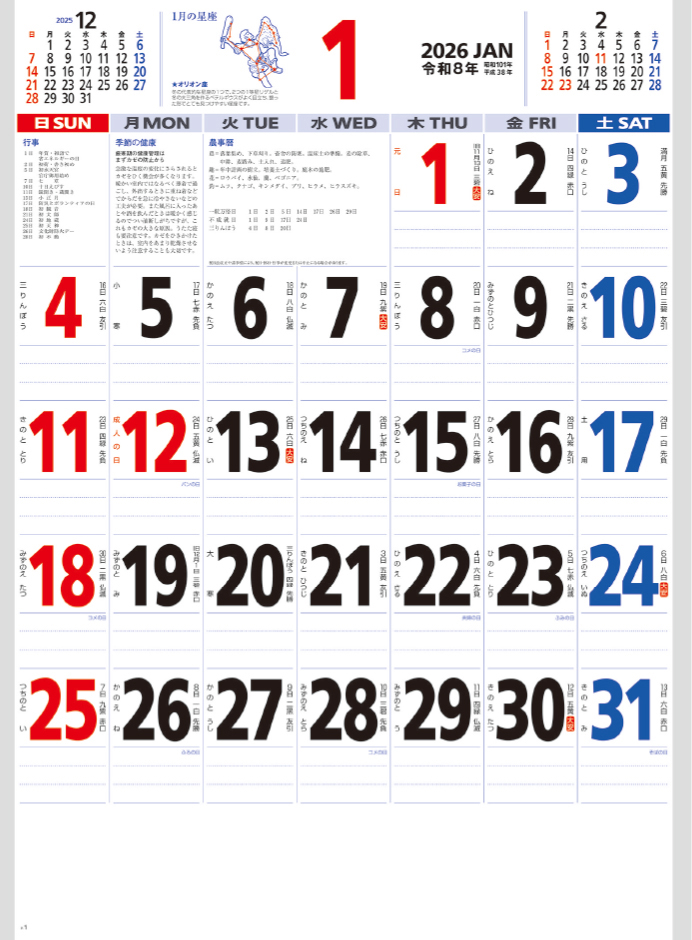 NK-180 星座入り文字月表（3色）