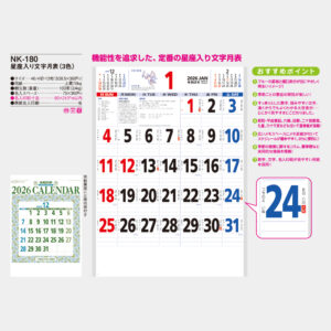 NK-180　星座入り文字月表（3色） 3