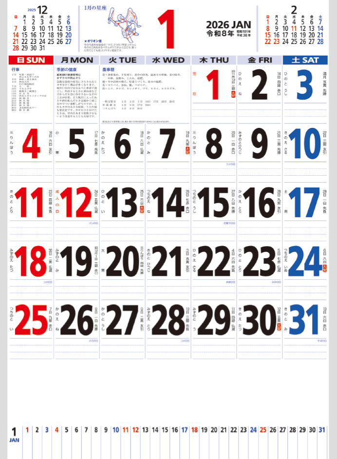 NK-181 星座入りメモ付文字月表（3色）