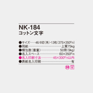 NK-184　コットン文字 4