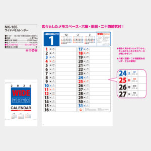 NK-185　ワイドメモカレンダー 3