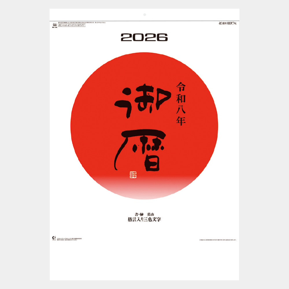 NK-186　御暦（ごりゃく・格言入り3色文字） 2