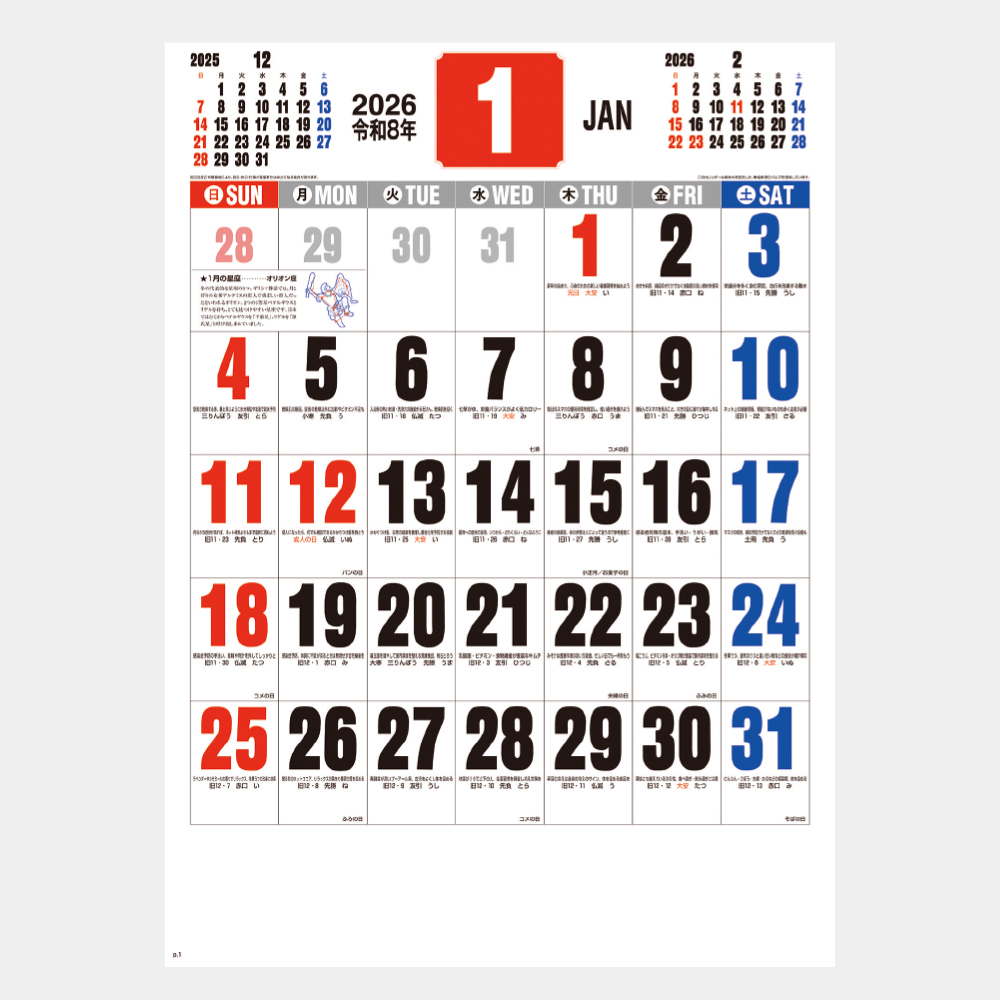 NK-186　御暦（ごりゃく・格言入り3色文字） 1