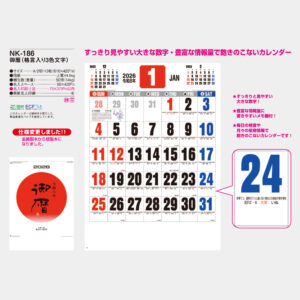 NK-186　御暦（ごりゃく・格言入り3色文字） 3