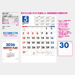 NK-187　マンスリープラン（6週表示・年間カレンダー付） 3