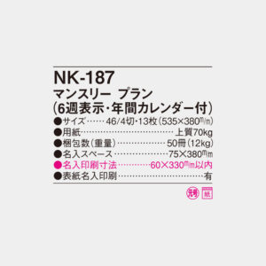 NK-187　マンスリープラン（6週表示・年間カレンダー付） 4