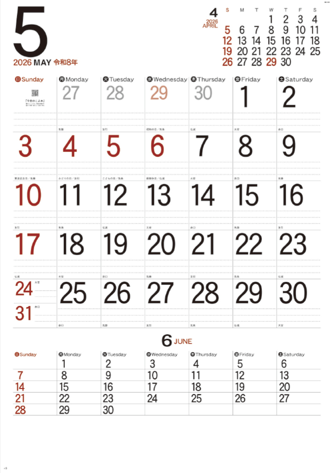 NK-192 シンプルスケジュール・ジャンボ