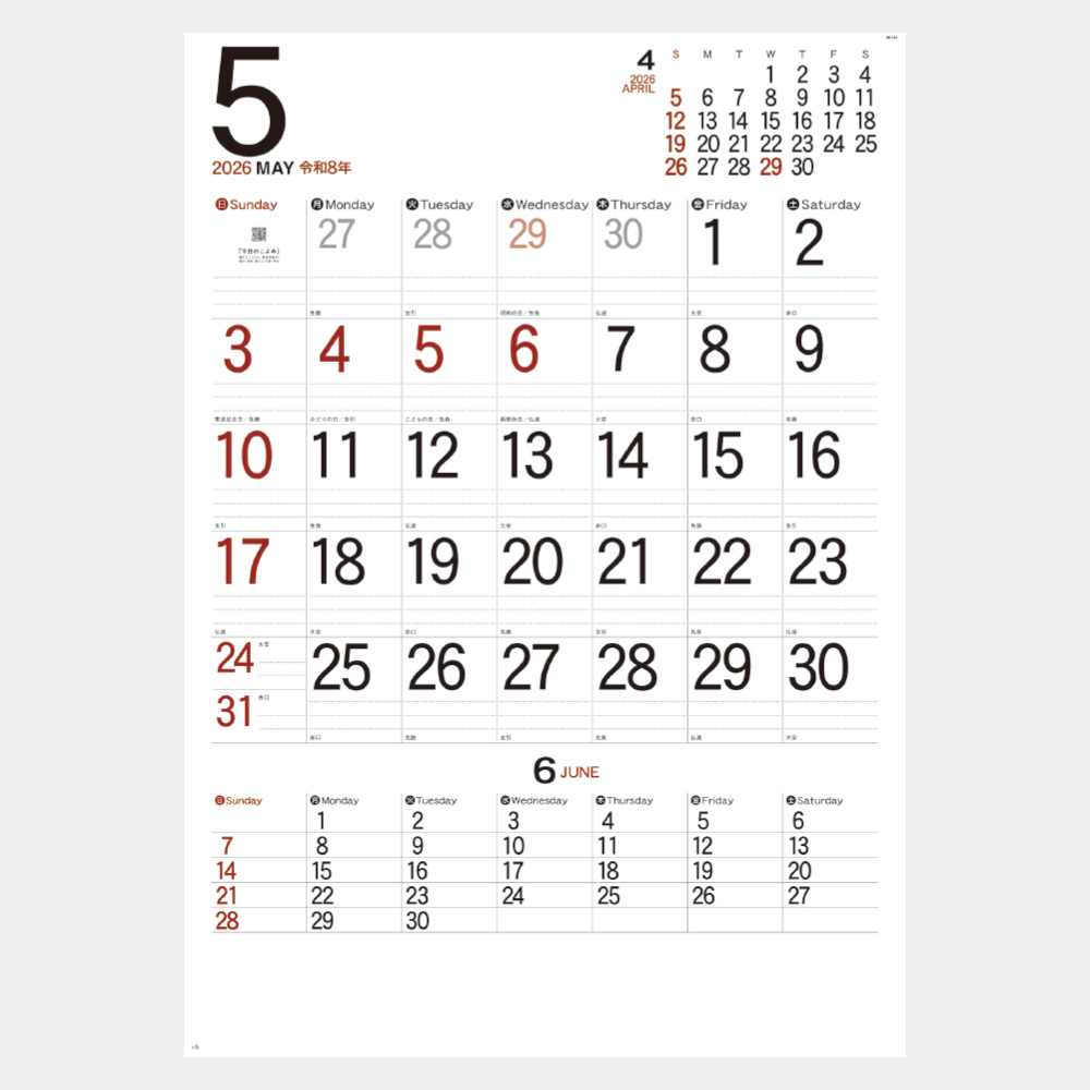 NK-192　シンプルスケジュール・ジャンボ 1