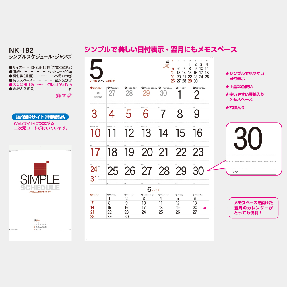 NK-192　シンプルスケジュール・ジャンボ 3