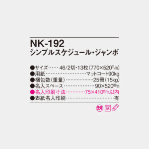 NK-192　シンプルスケジュール・ジャンボ 4