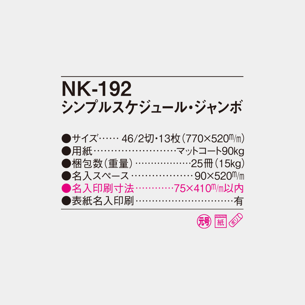 NK-192　シンプルスケジュール・ジャンボ 4